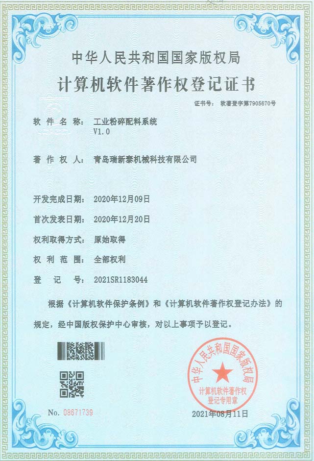 工业粉碎配料系统