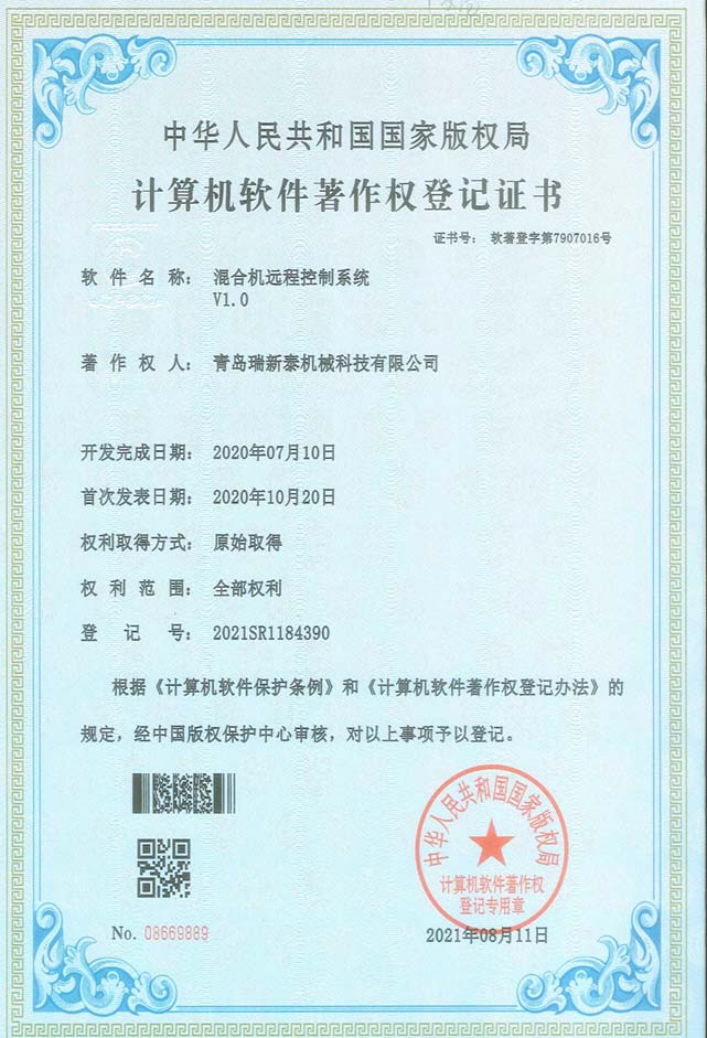 混合机远程控制系统