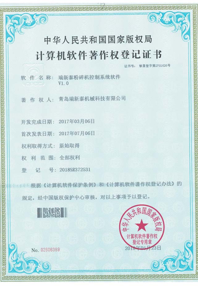 粉碎机控制系统软件