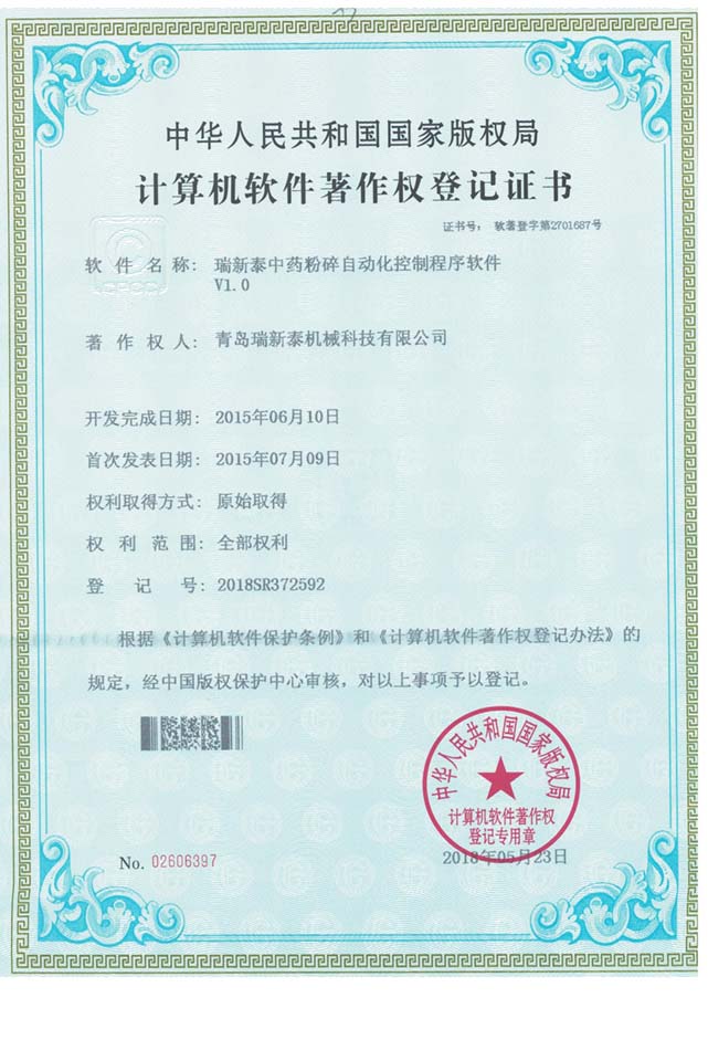 中药粉碎自动化控制程序软件